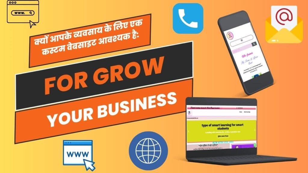 क्यों आपके व्यवसाय के लिए एक कस्टम वेबसाइट आवश्यक है: